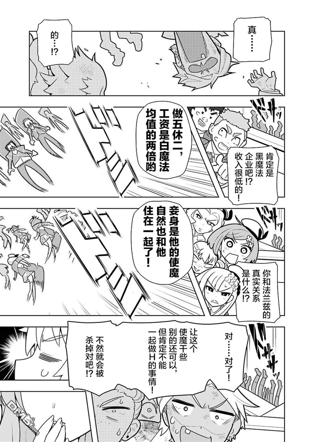 《年轻人脱离黑魔法虽然刻不容缓》01-02無修正版第57页