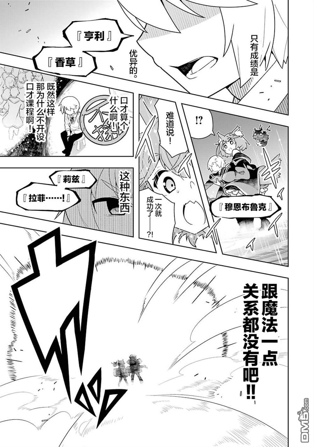 《年轻人脱离黑魔法虽然刻不容缓》01-02無修正版第31页