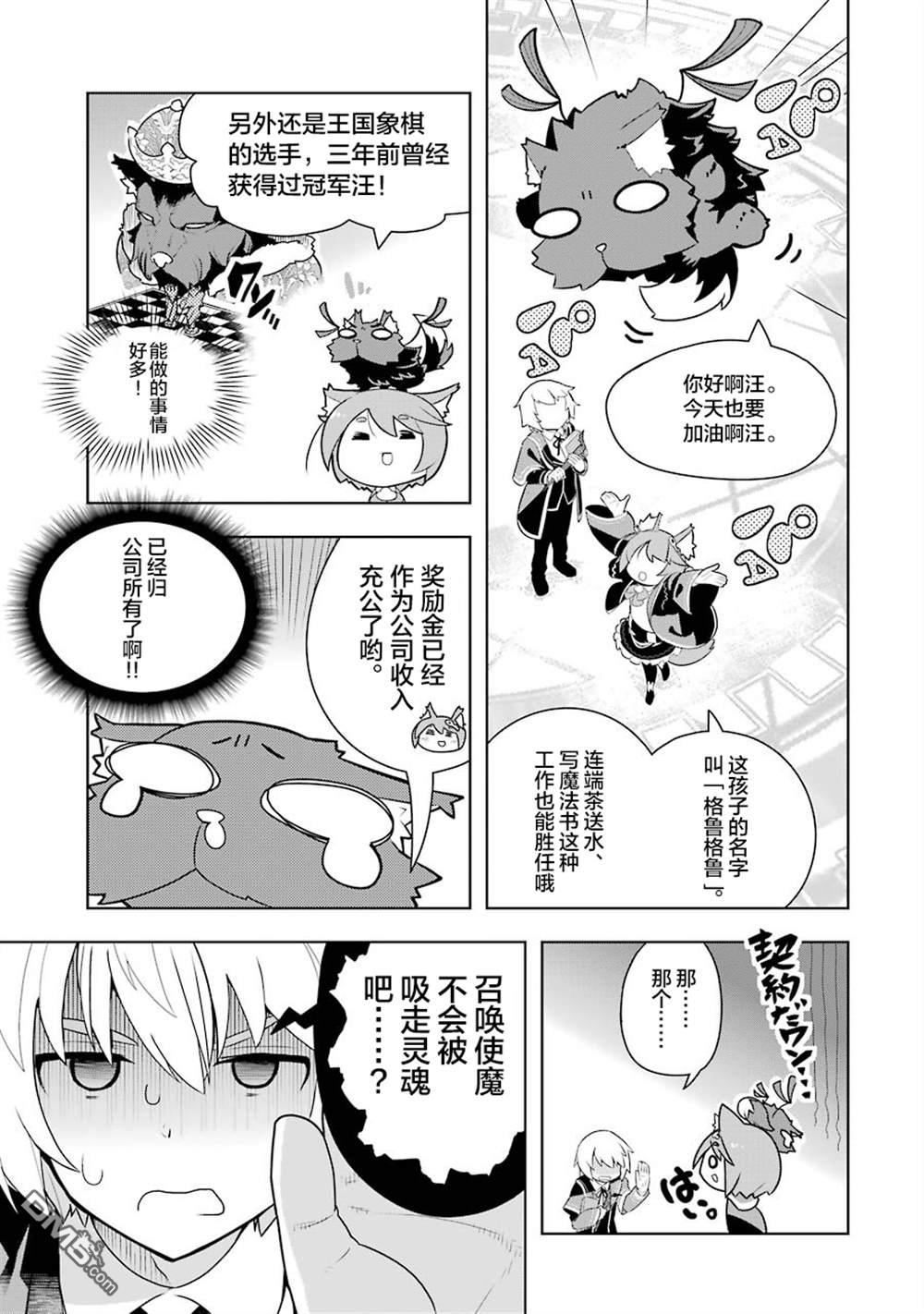 《年轻人脱离黑魔法虽然刻不容缓》01-02無修正版第27页