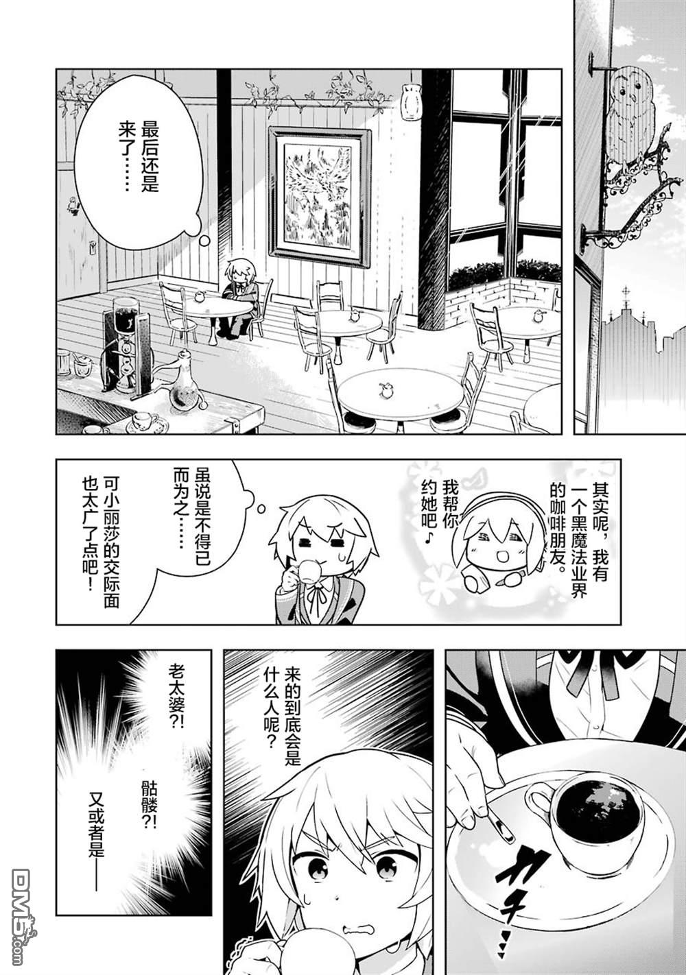 《年轻人脱离黑魔法虽然刻不容缓》01-02無修正版第14页