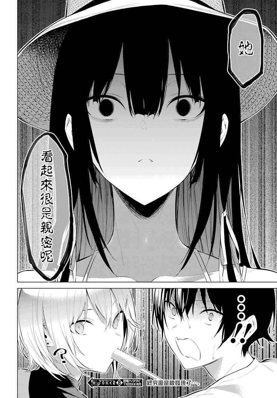 《鹰峰同学请穿上衣服》18话第31页