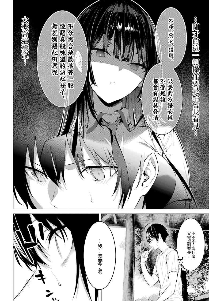 《鹰峰同学请穿上衣服》18话第29页