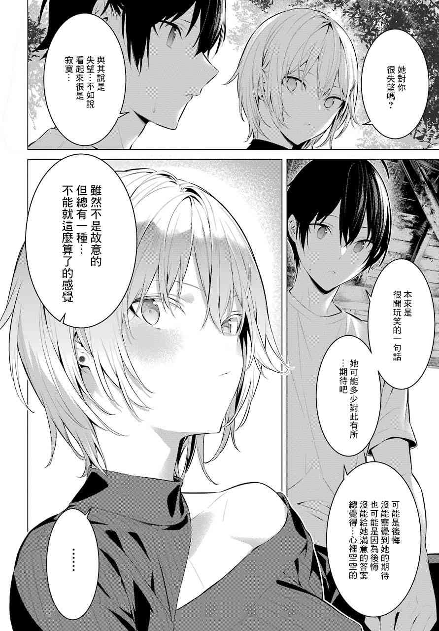 《鹰峰同学请穿上衣服》18话第21页