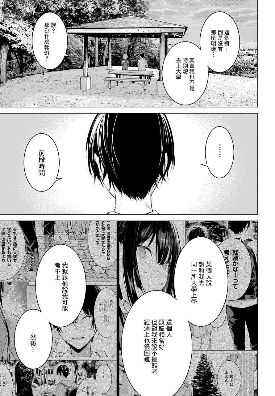 《鹰峰同学请穿上衣服》18话第20页