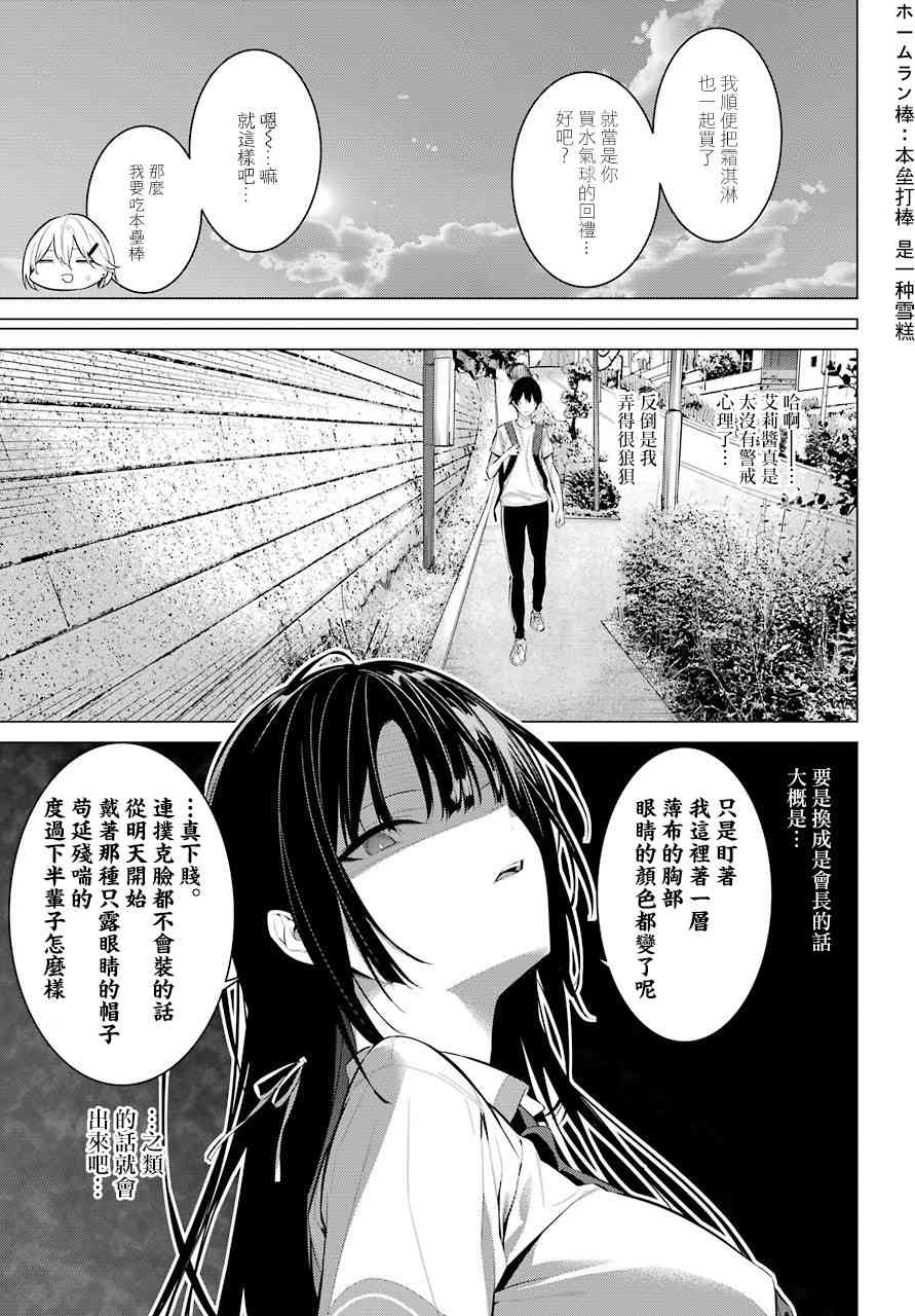 《鹰峰同学请穿上衣服》18话第16页