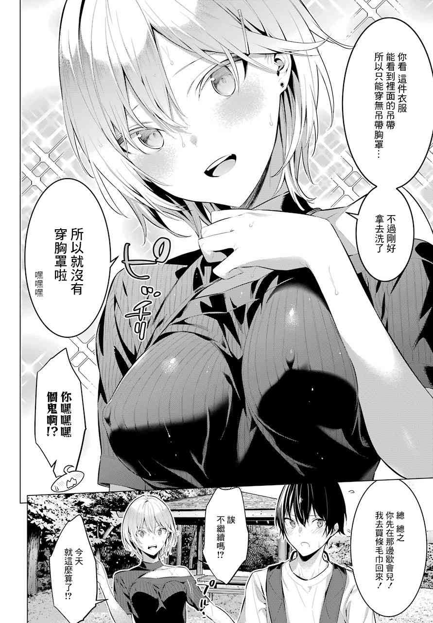 《鹰峰同学请穿上衣服》18话第15页