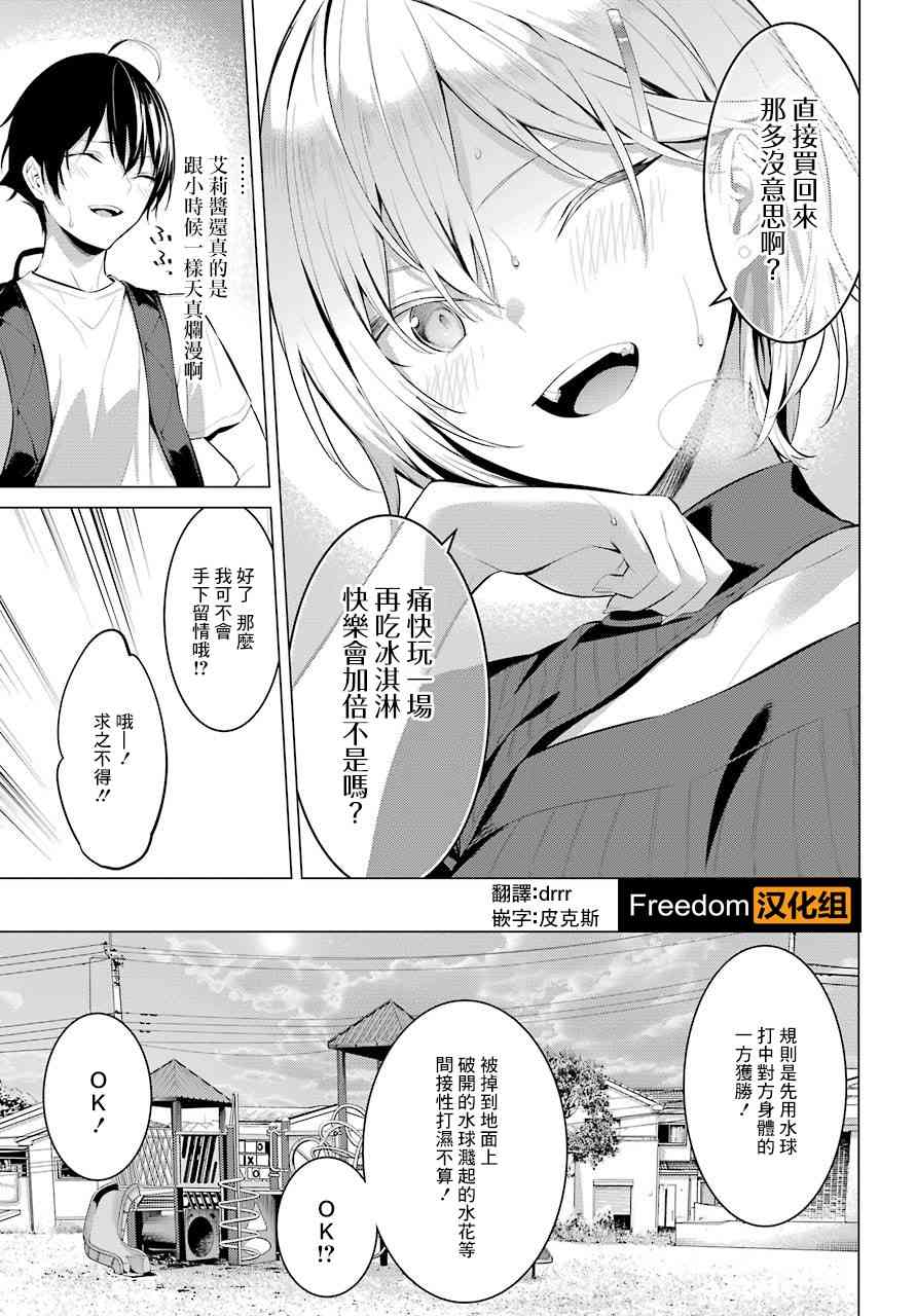 《鹰峰同学请穿上衣服》18话第10页