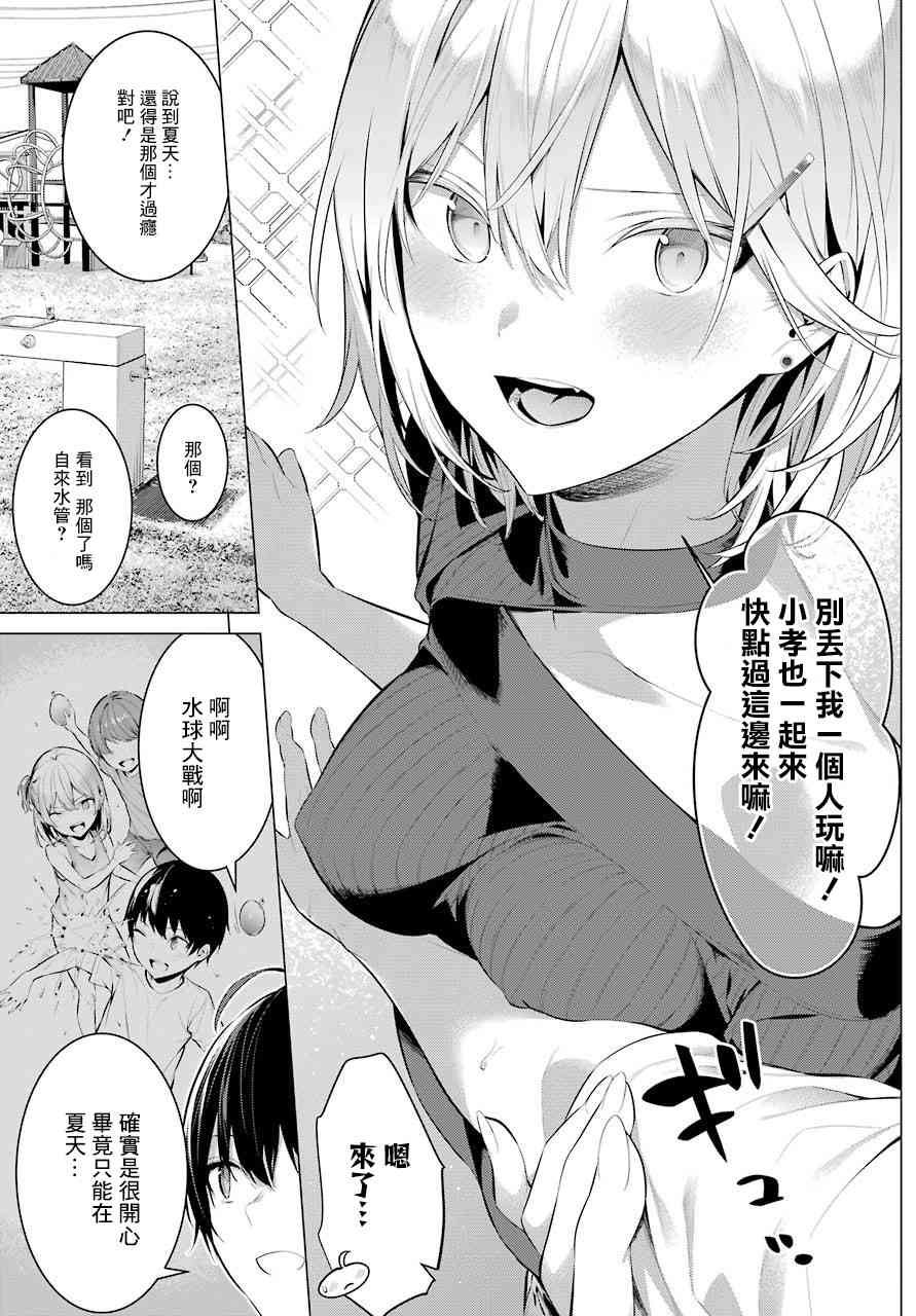 《鹰峰同学请穿上衣服》18话第8页