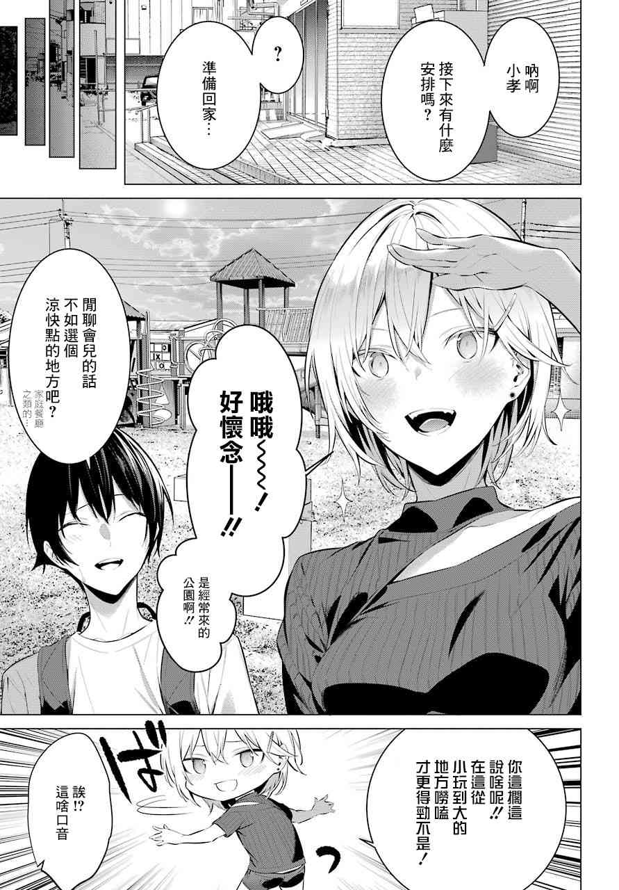 《鹰峰同学请穿上衣服》18话第6页