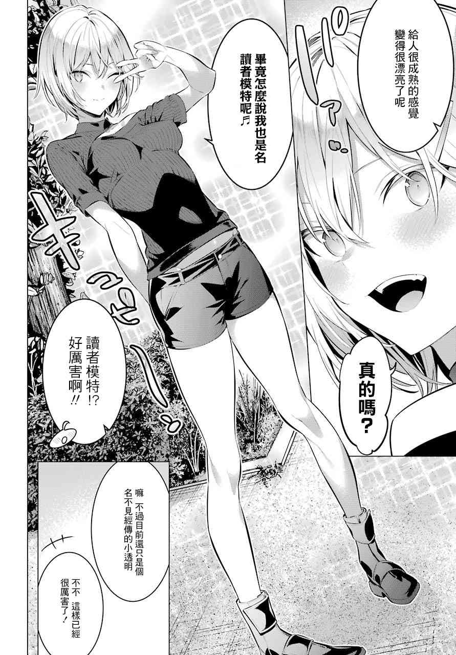 《鹰峰同学请穿上衣服》18话第5页