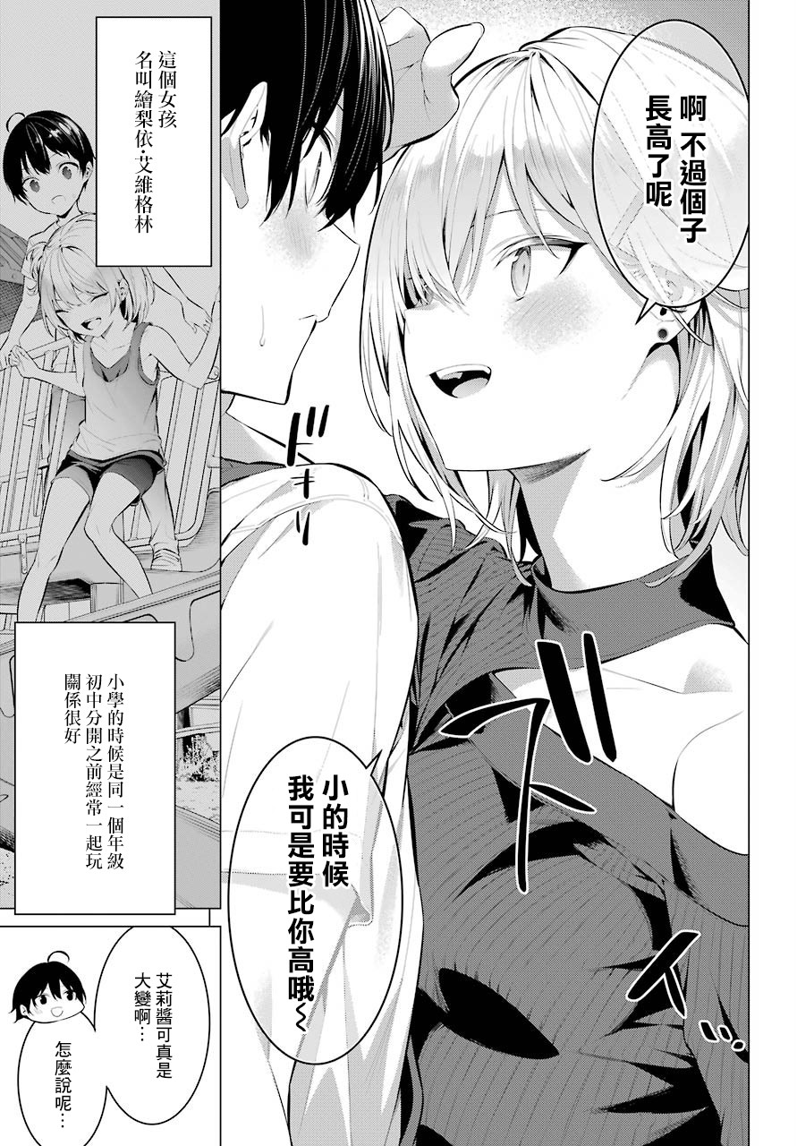 《鹰峰同学请穿上衣服》18话第4页