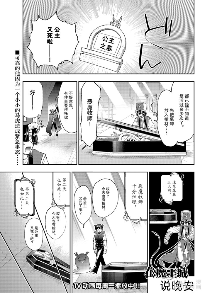 《在魔王城说晚安》214话第1页