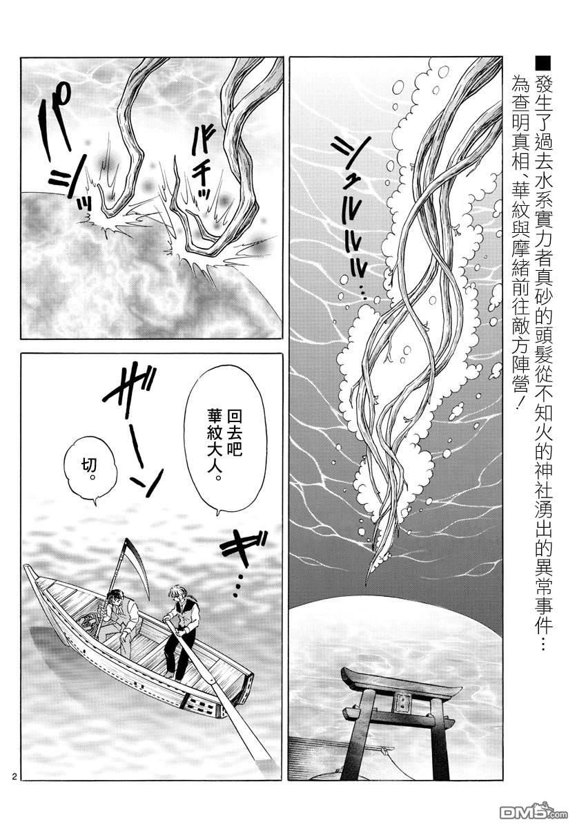 《摩绪》第64话 海底的神社第2页