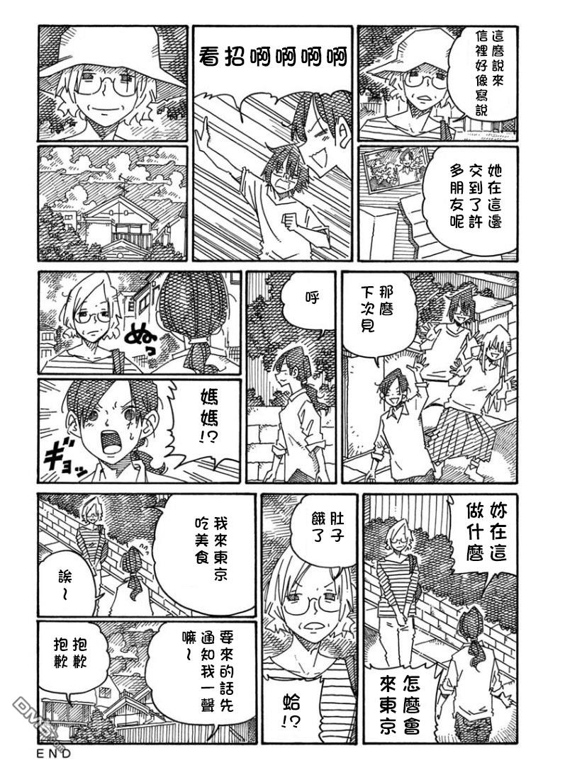 《家里蹲兄妹》第1366-1367话第6页