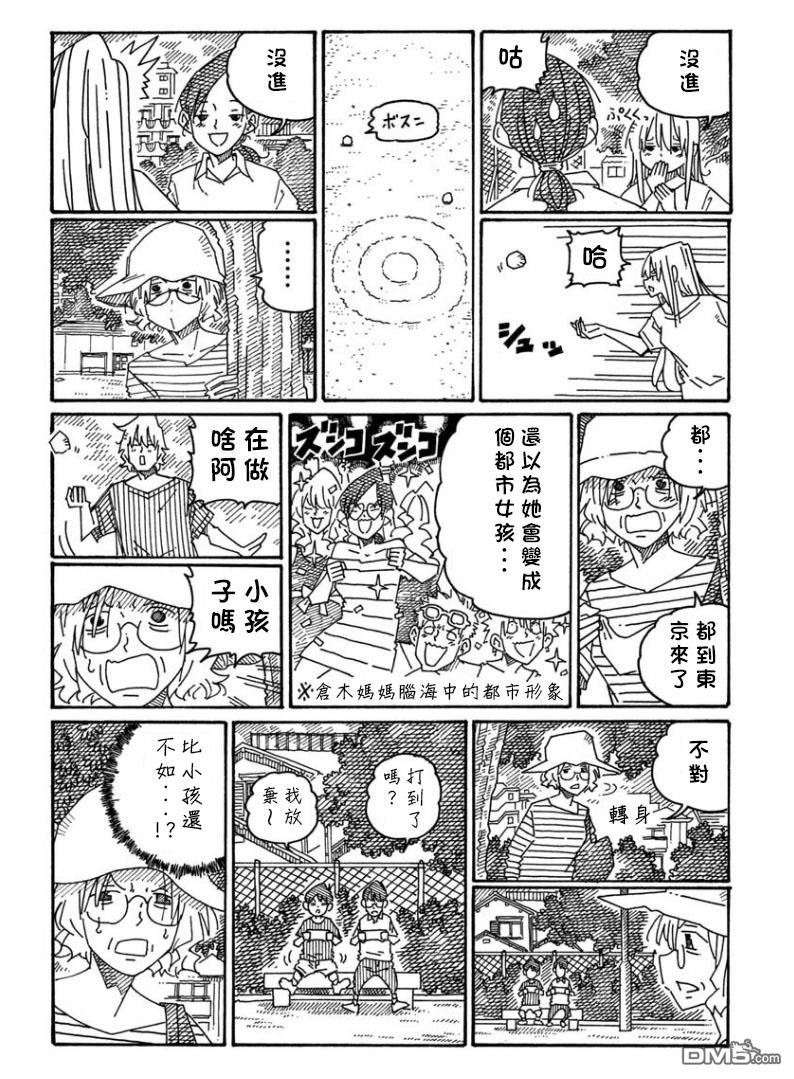 《家里蹲兄妹》第1366-1367话第4页