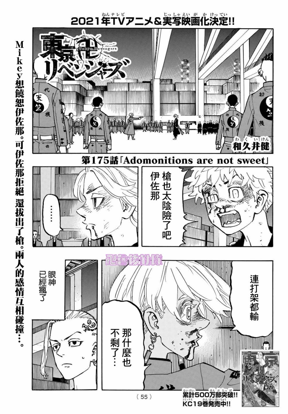 《东京卍复仇者》175话第1页