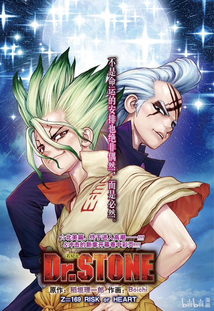 《Dr.STONE 石纪元》169话第1页