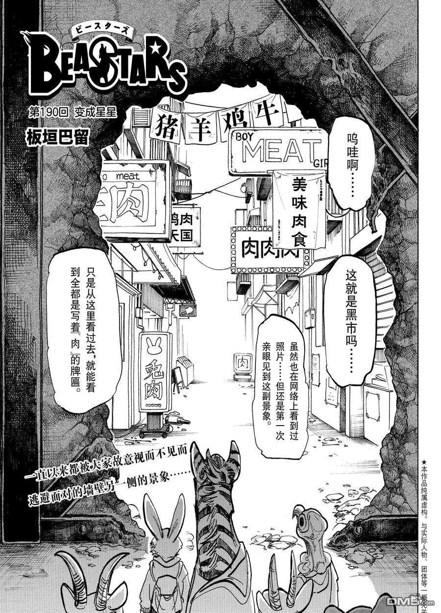 《BEASTARS》第190话 试看版第1页