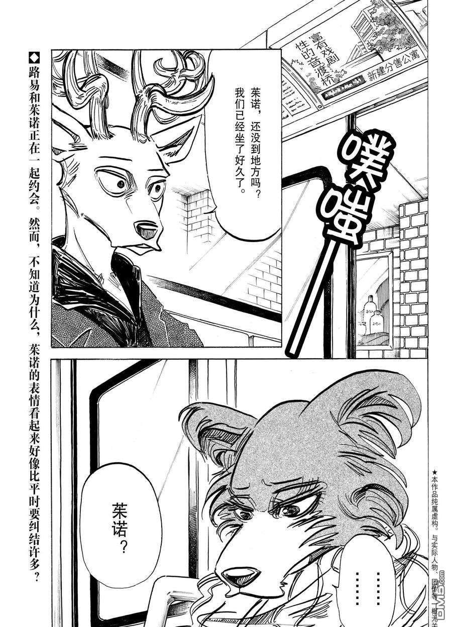 《BEASTARS》第194话 试看版第1页