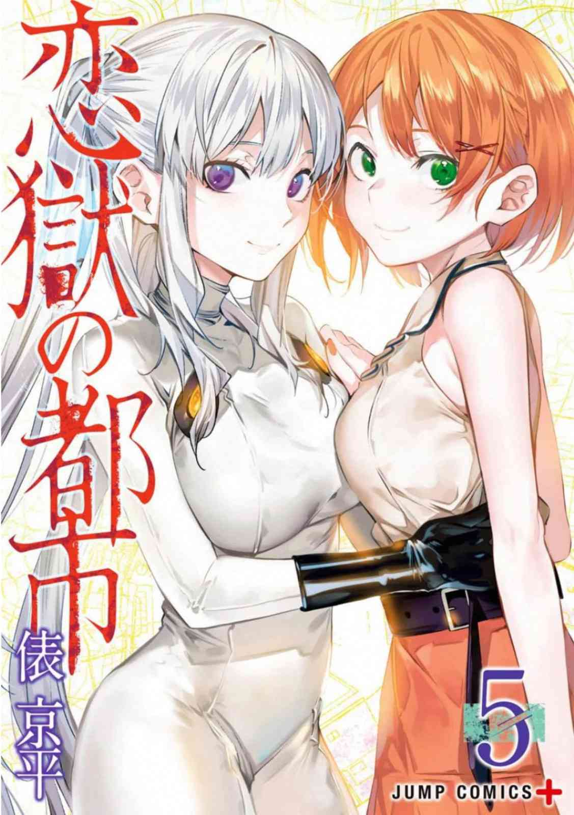 《恋狱都市》47话第1页