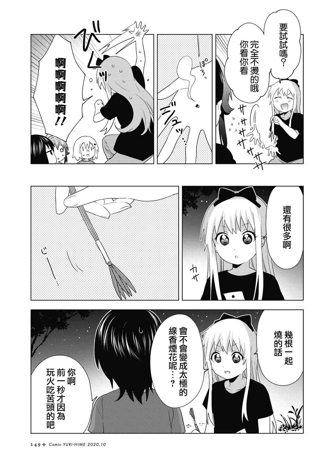 《摇曳百合》161话第11页