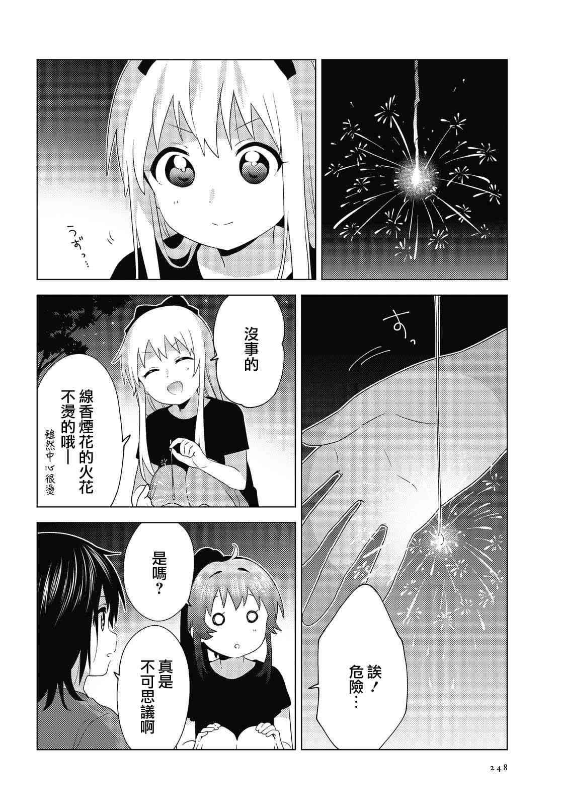 《摇曳百合》161话第10页