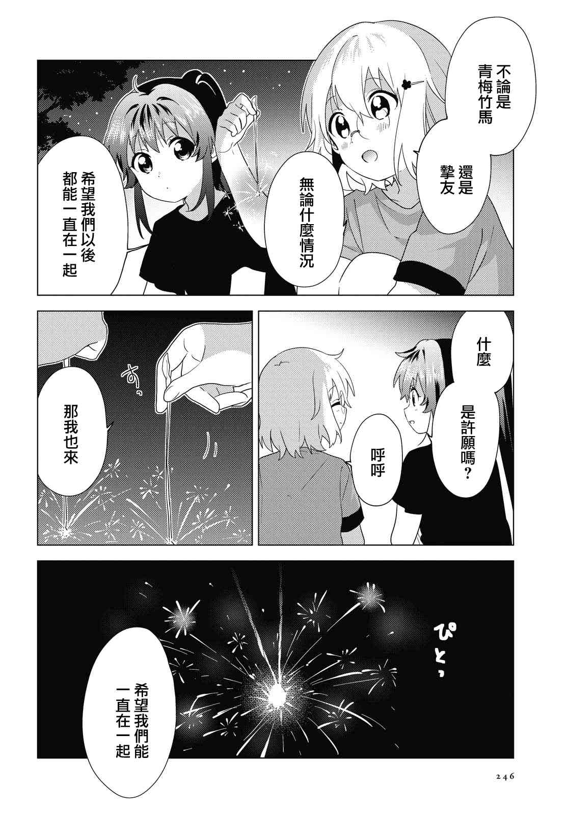 《摇曳百合》161话第8页