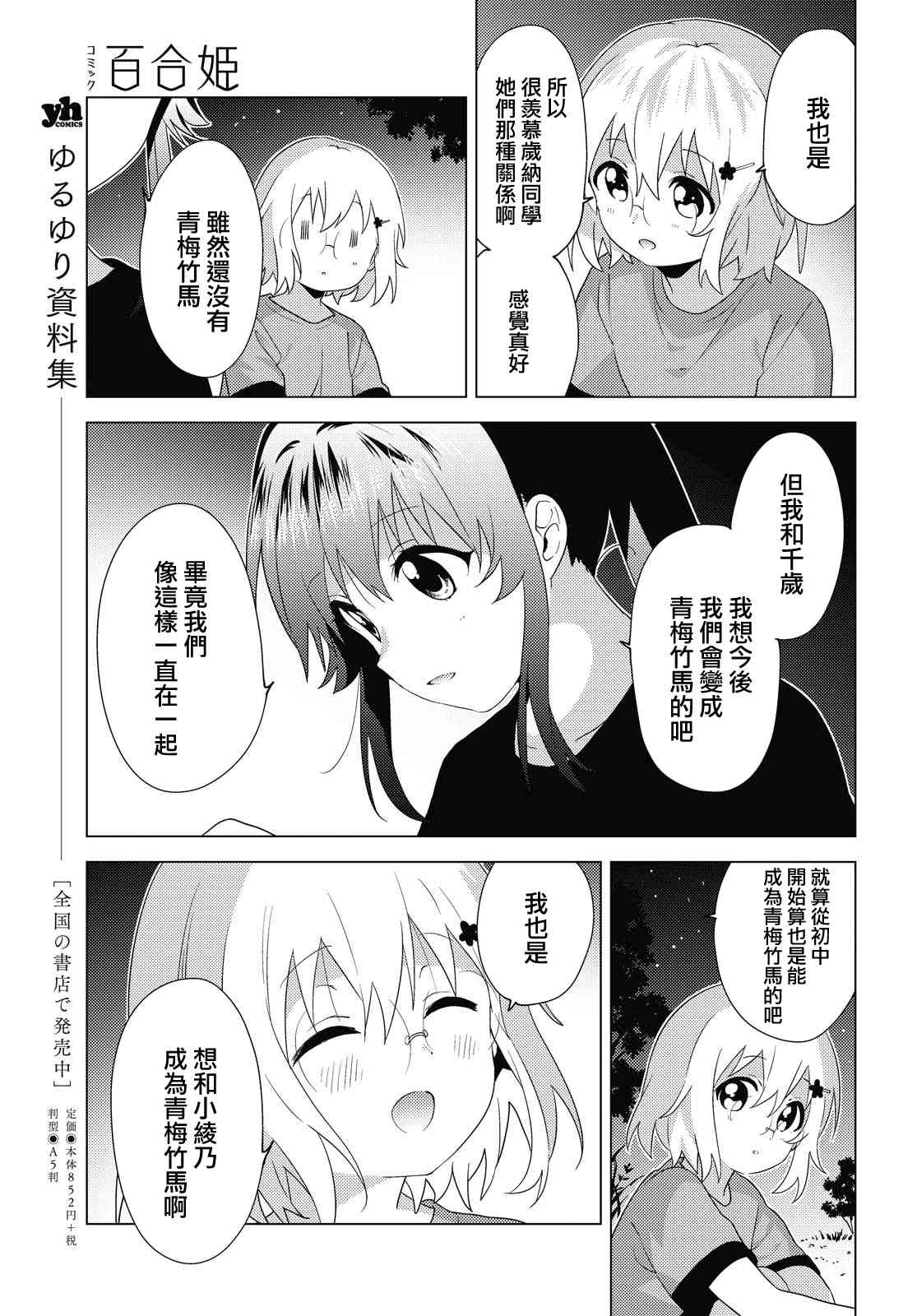 《摇曳百合》161话第7页