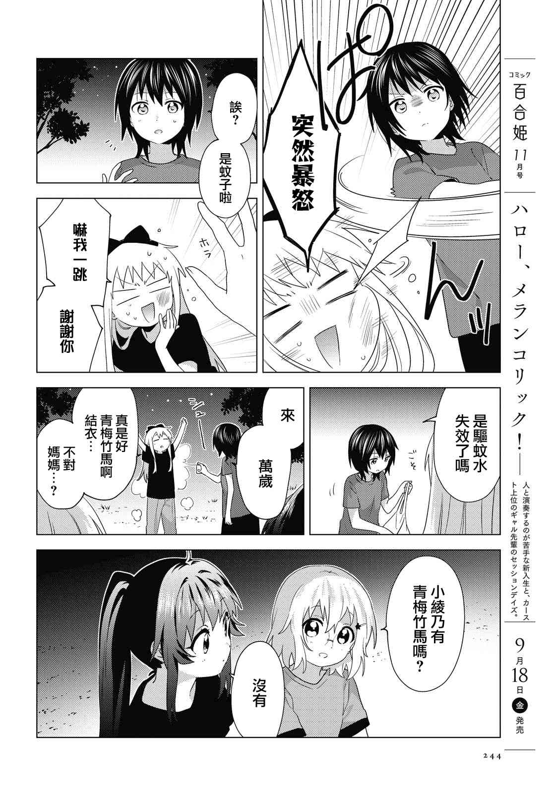 《摇曳百合》161话第6页