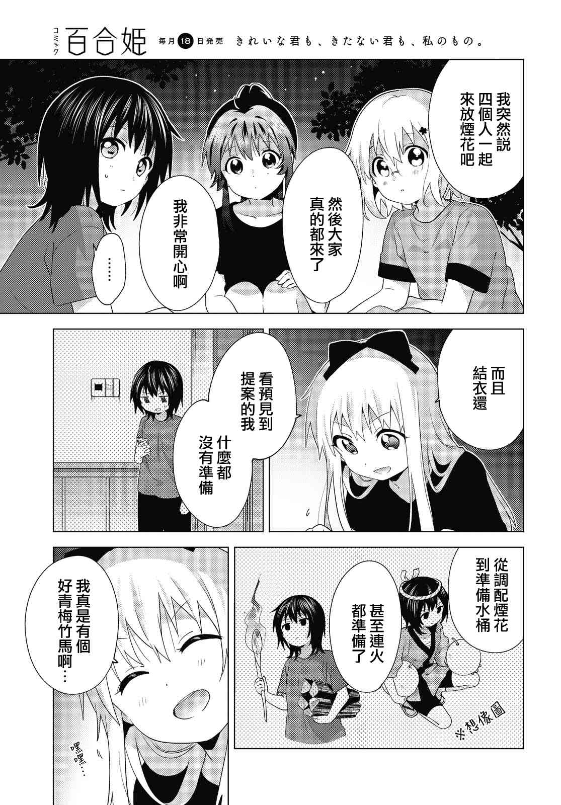 《摇曳百合》161话第5页