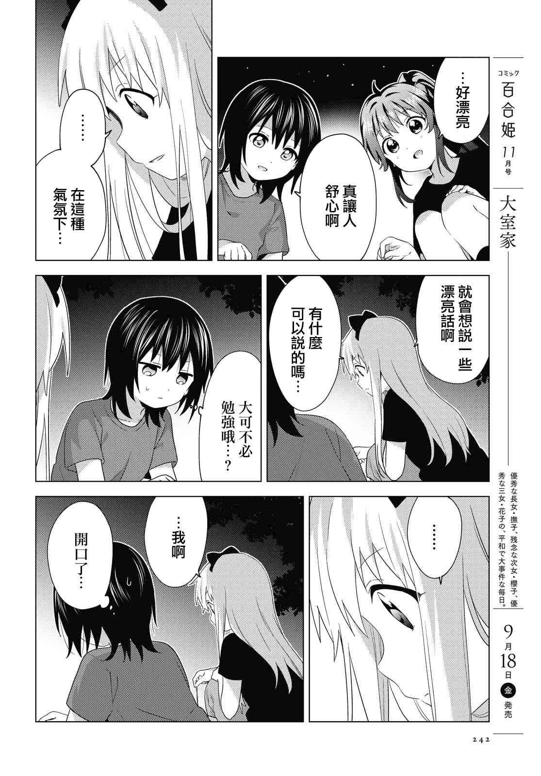 《摇曳百合》161话第4页