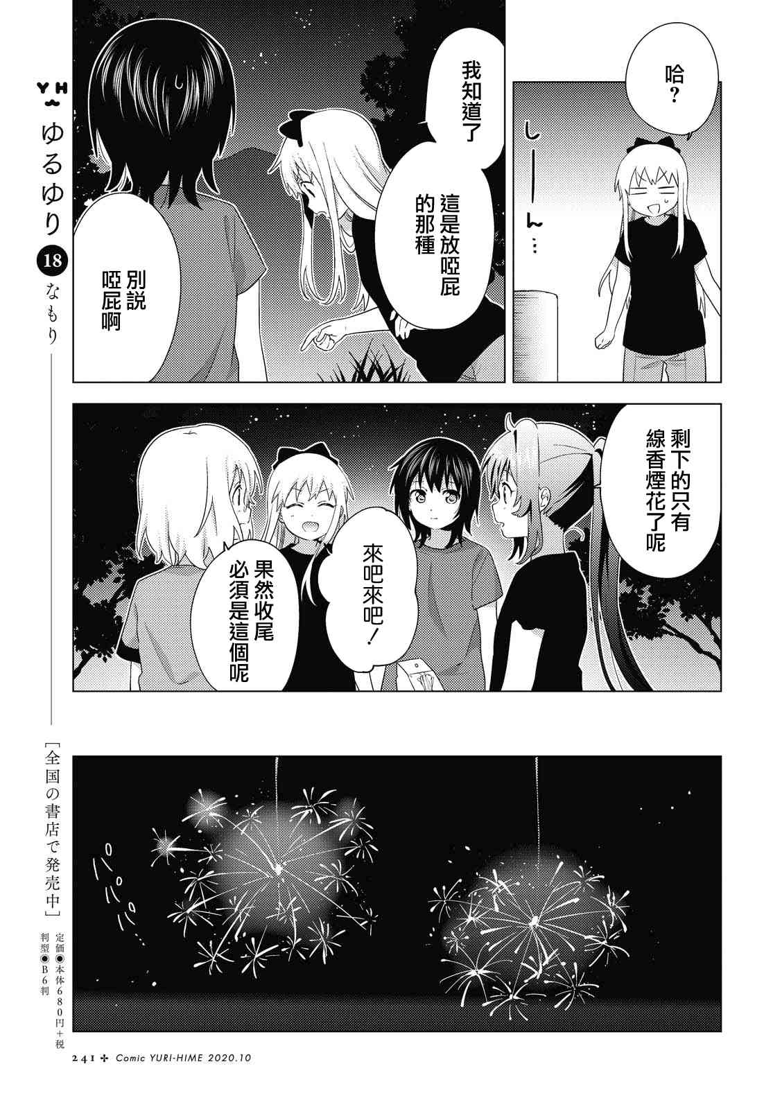 《摇曳百合》161话第3页