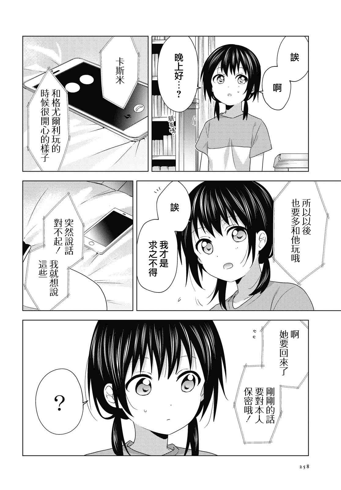 《摇曳百合》162话第8页