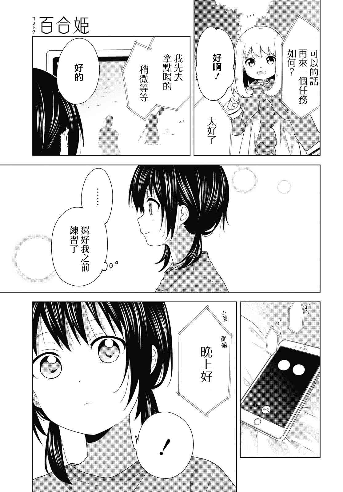 《摇曳百合》162话第7页