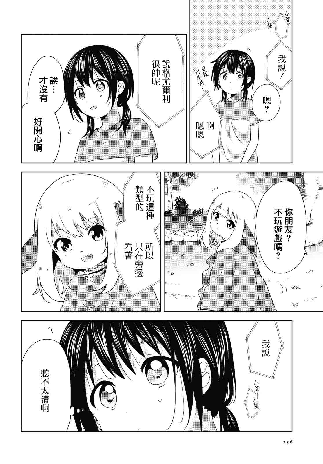 《摇曳百合》162话第6页