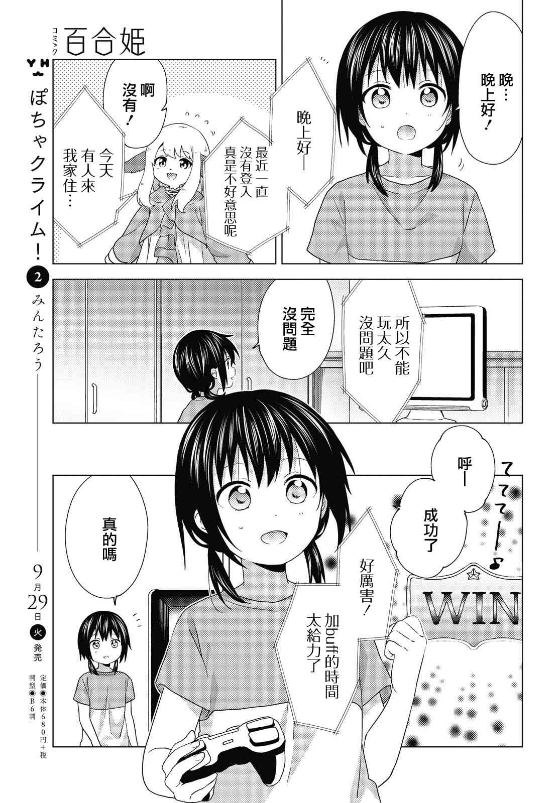 《摇曳百合》162话第5页