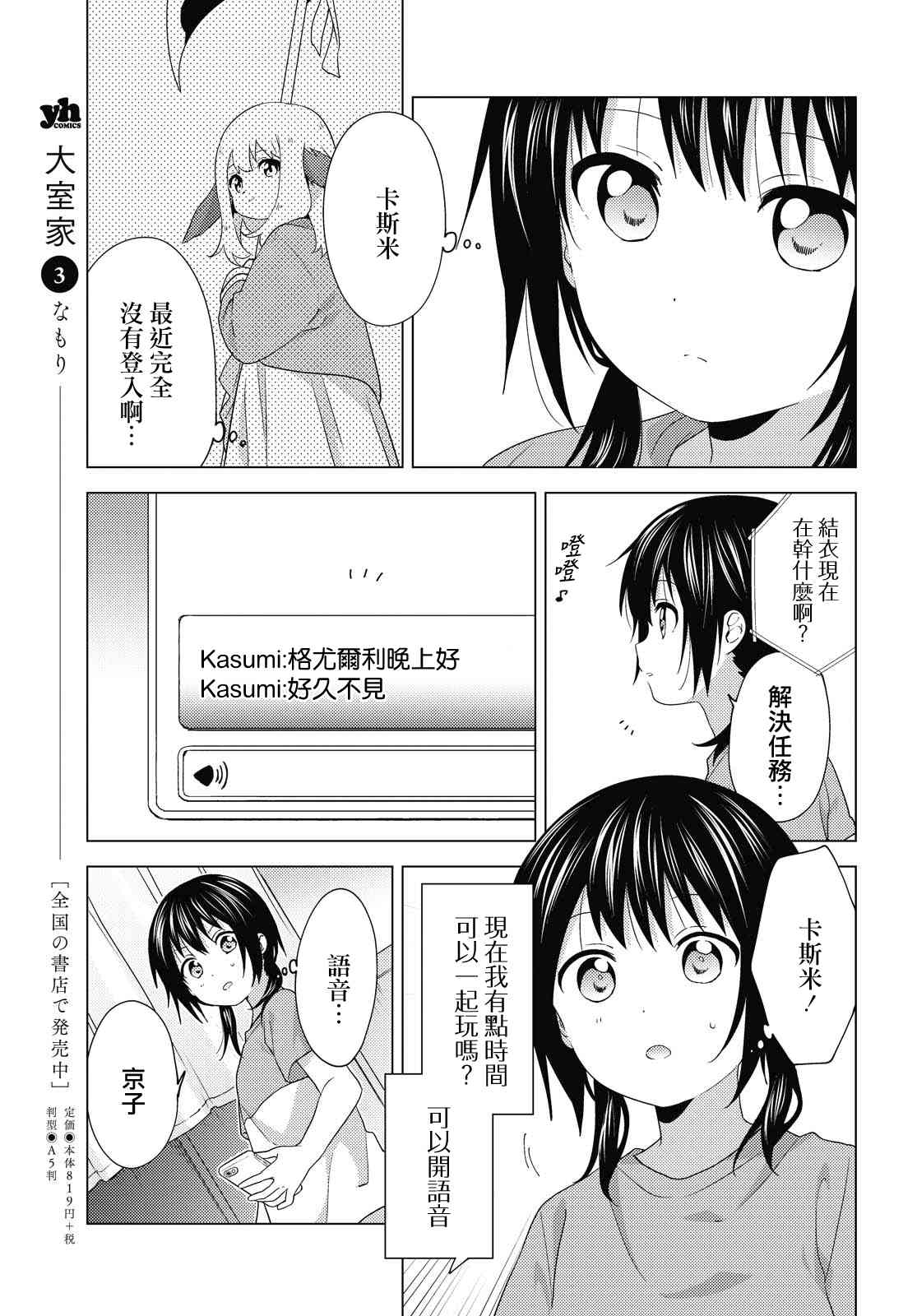 《摇曳百合》162话第3页