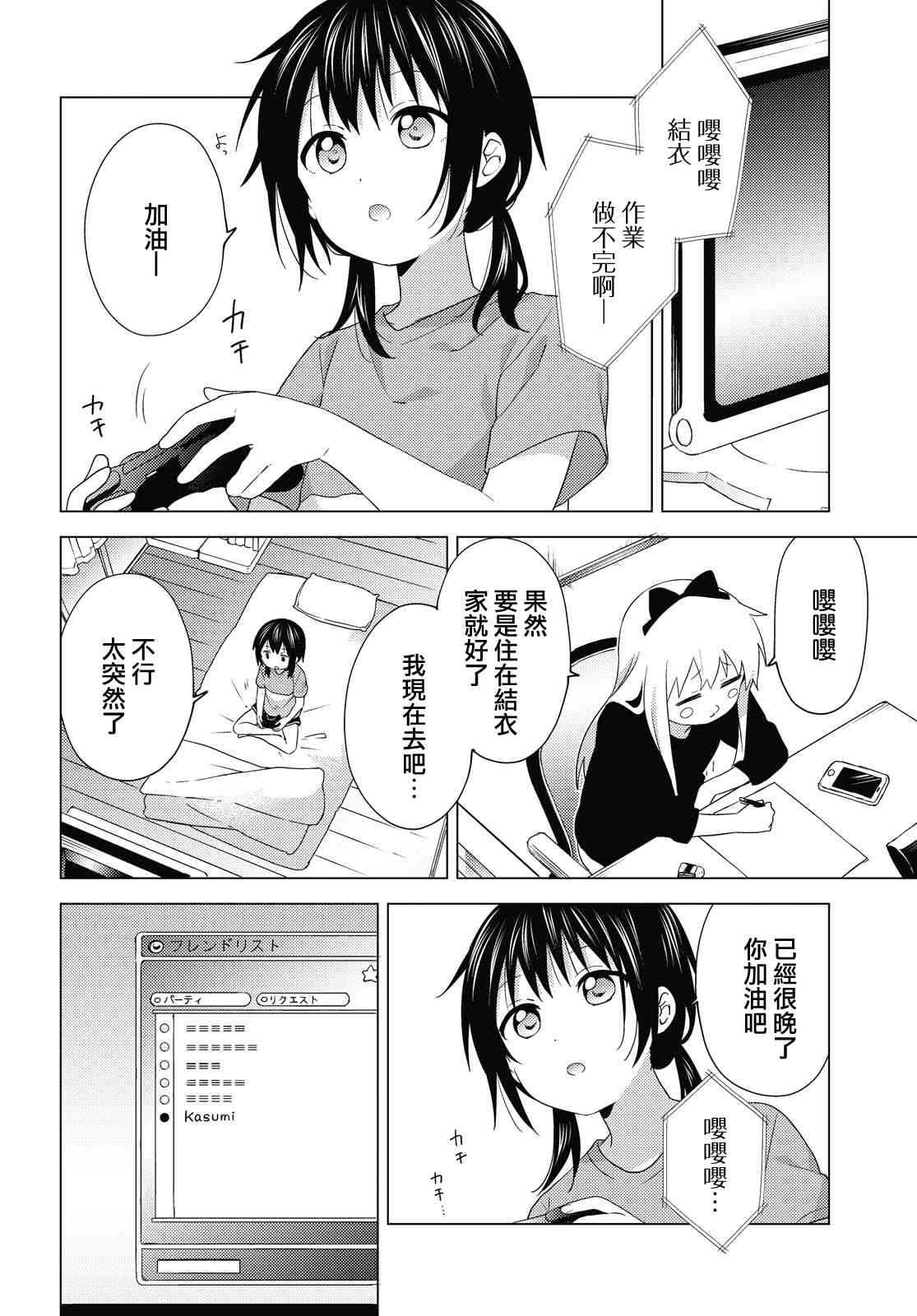 《摇曳百合》162话第2页