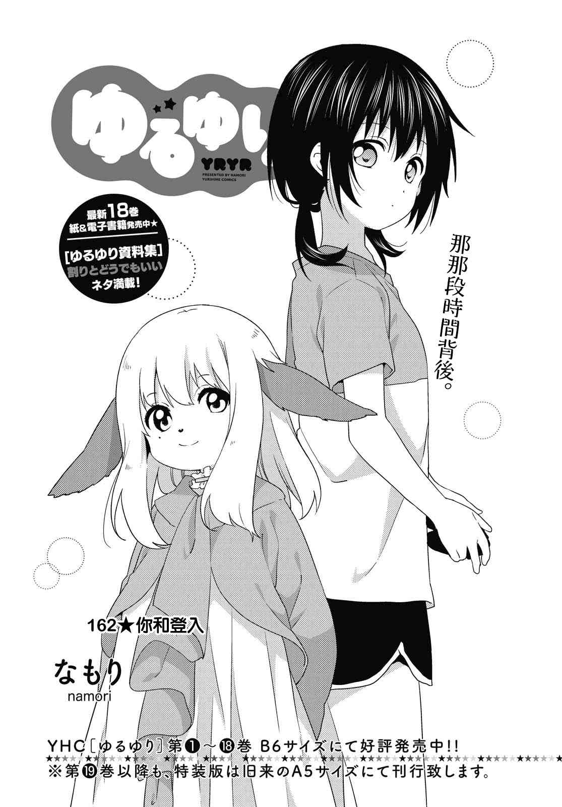 《摇曳百合》162话第1页