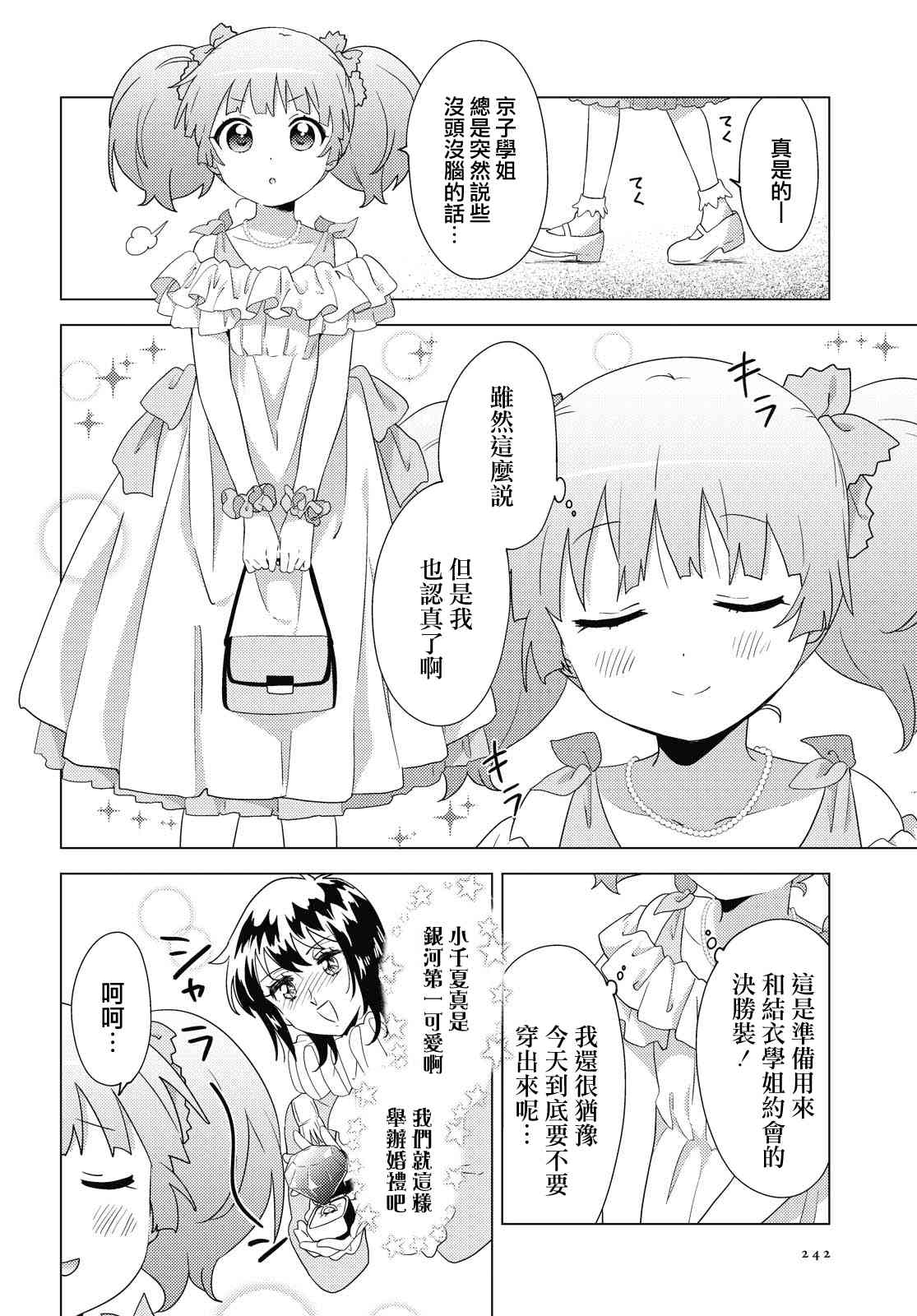 《摇曳百合》164话第4页