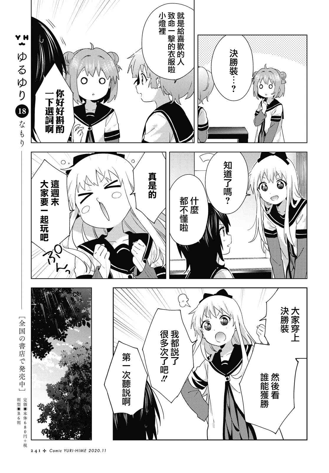 《摇曳百合》164话第3页