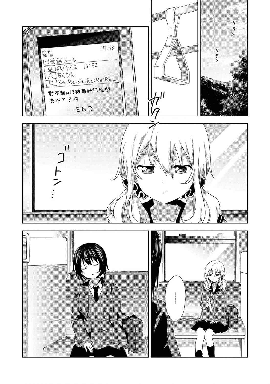 《摇曳百合》东西南北02第19页