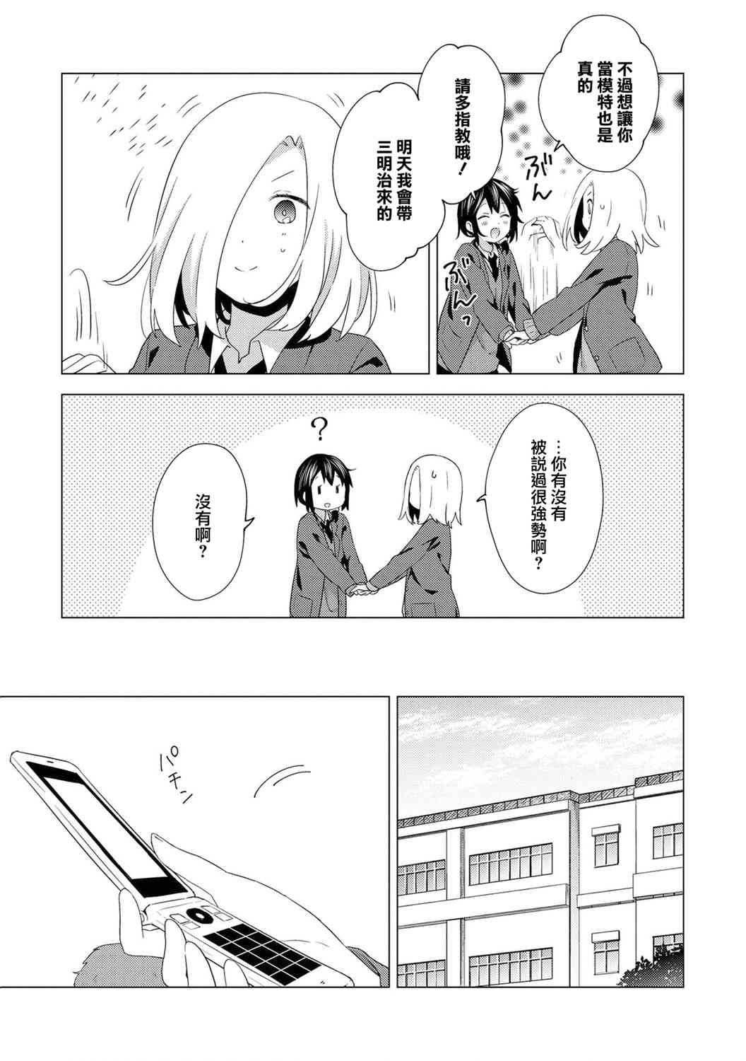 《摇曳百合》东西南北02第11页