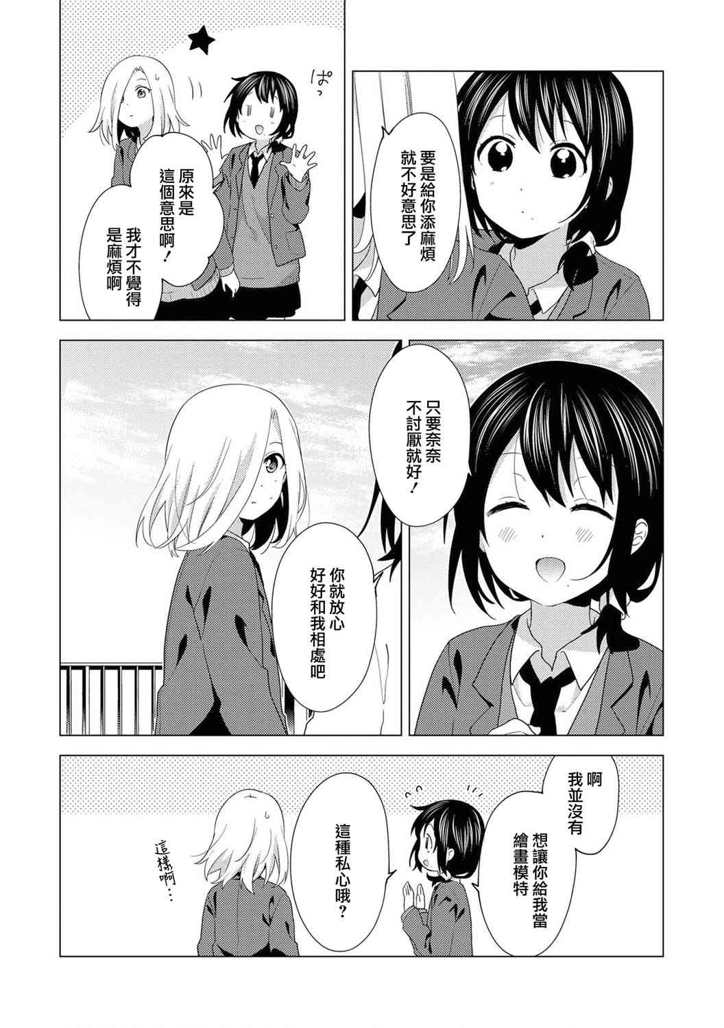 《摇曳百合》东西南北02第10页