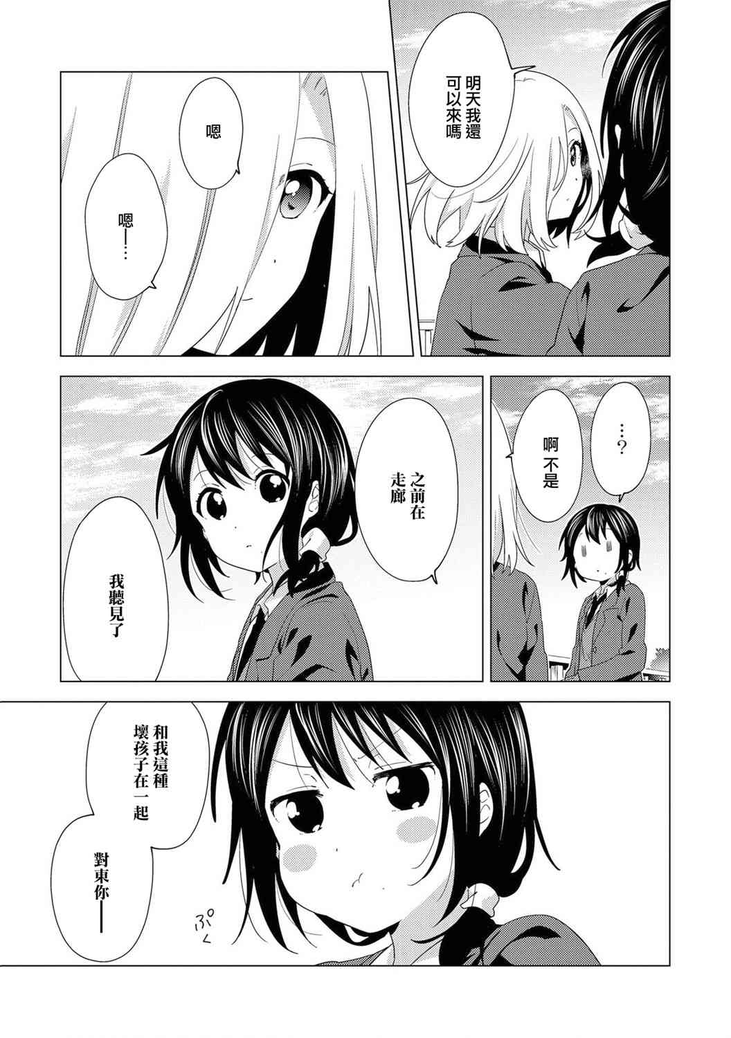 《摇曳百合》东西南北02第7页