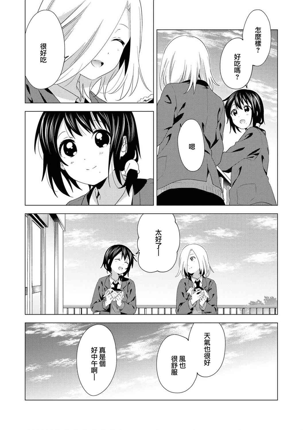 《摇曳百合》东西南北02第6页