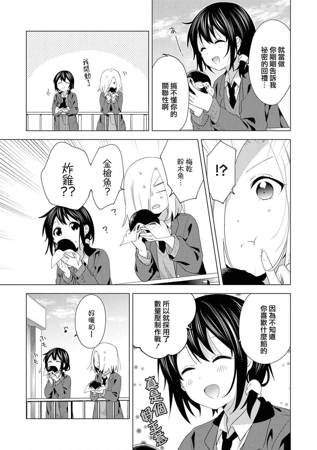 《摇曳百合》东西南北02第5页