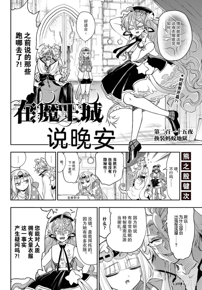 《在魔王城说晚安》215话第2页