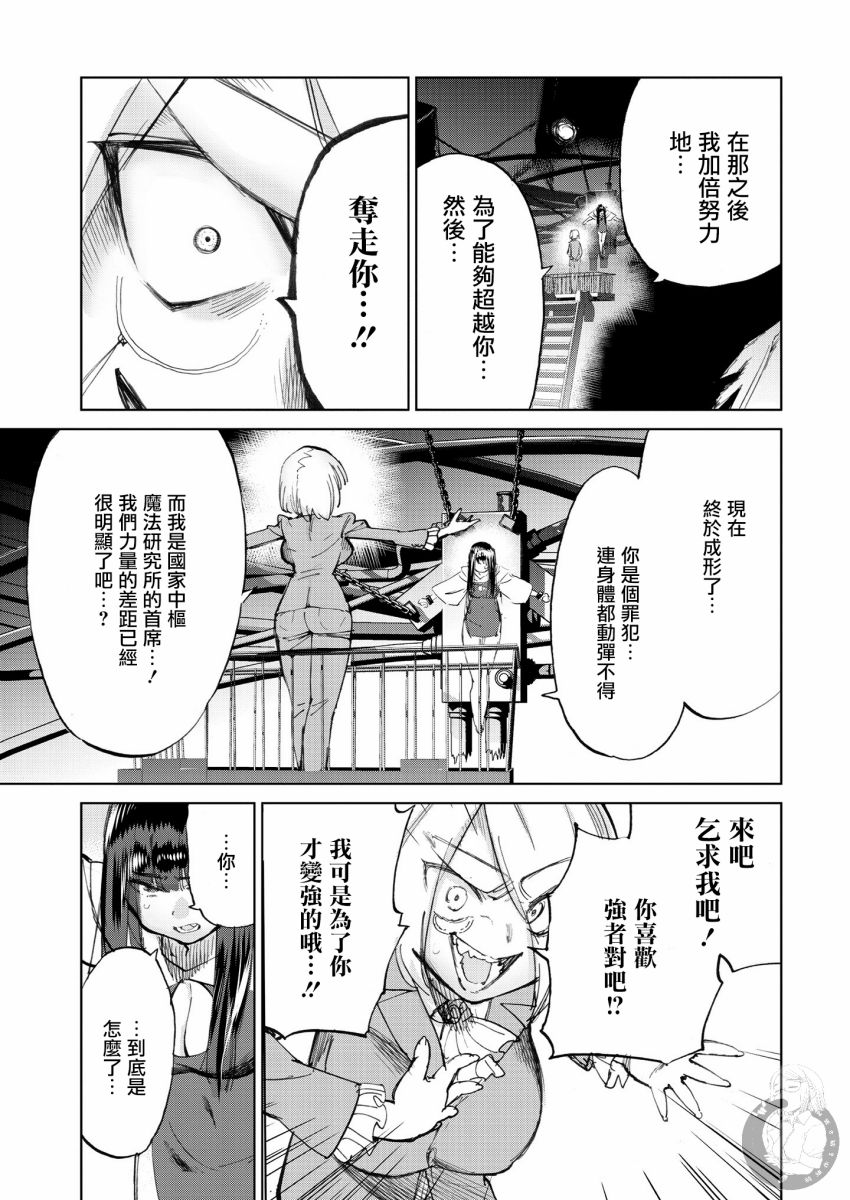 《勇者与魔王的恋爱喜剧》24话第12页