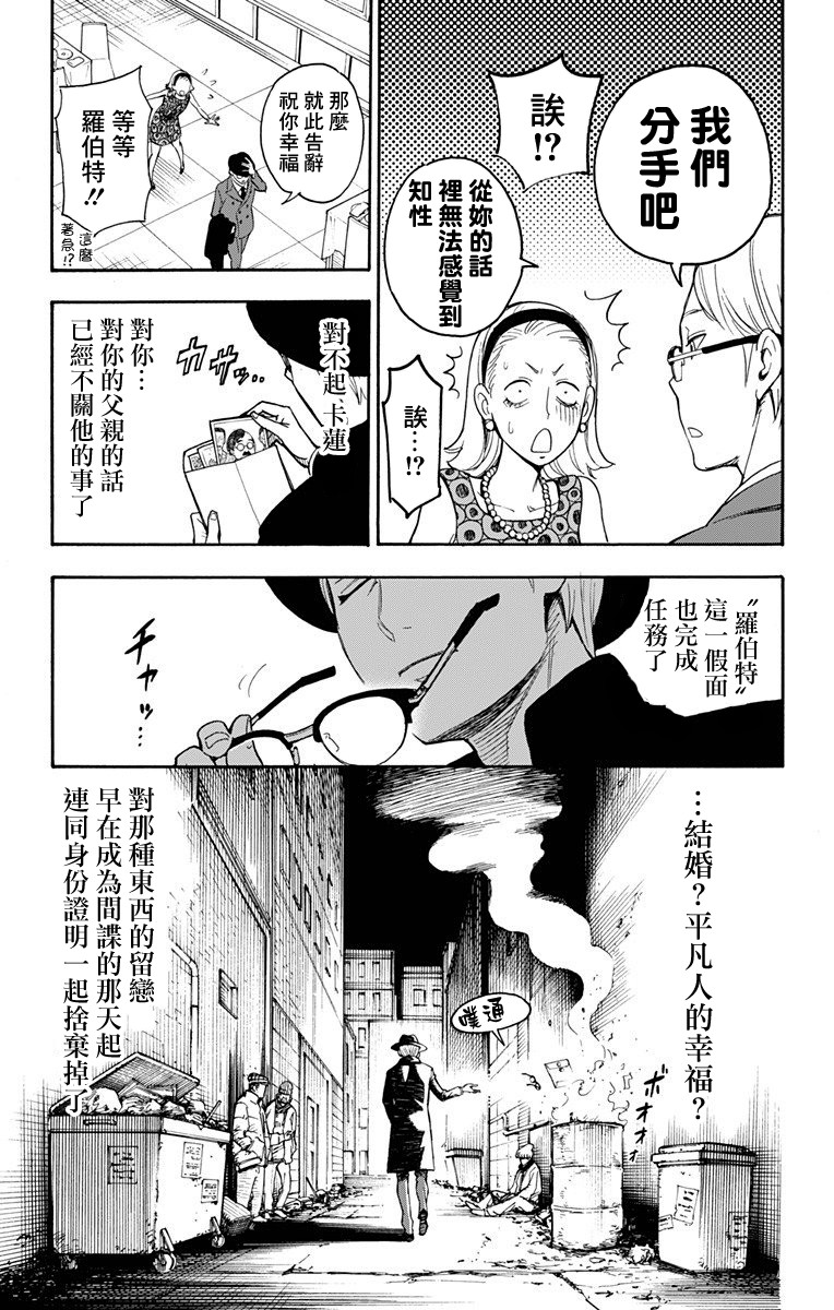 《间谍过家家》01话第22页